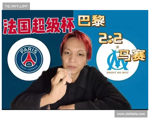 巴黎FC2-2绝平马赛，保级队展现韧性抢下关键一分